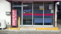 クリエイト薬局三鷹牟礼五丁目店の入口