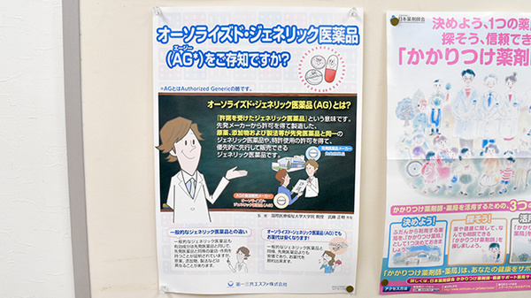 ジェネリック対応