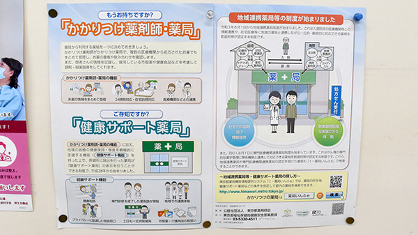 かかりつけ薬局対応