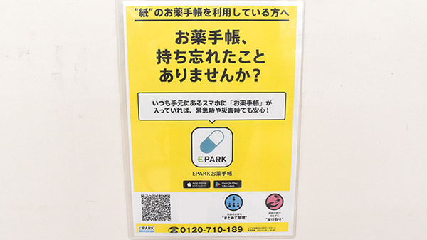 電子お薬手帳対応