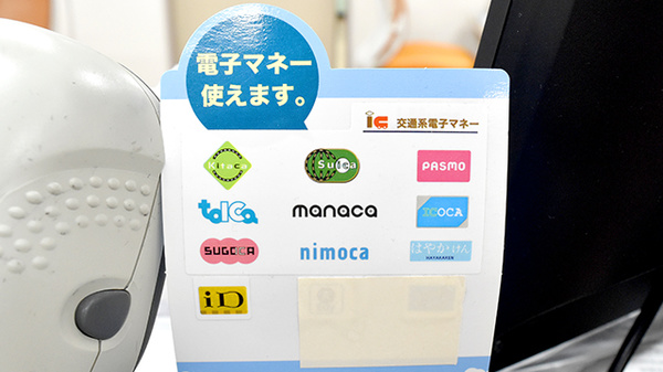 電子マネー対応