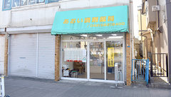 あおい調剤薬局の外観