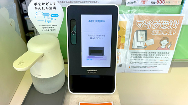 オンライン資格確認
