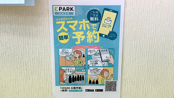 電子お薬手帳対応