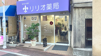 リリオ薬局の外観