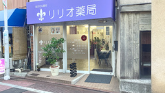 リリオ薬局の外観