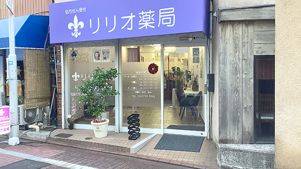 リリオ薬局の外観