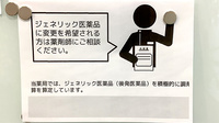 リリオ薬局のジェネリック対応