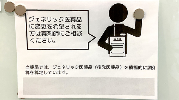 リリオ薬局のジェネリック対応