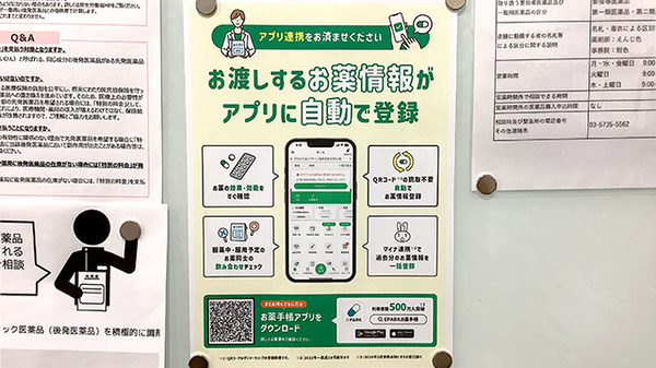 リリオ薬局の電子お薬手帳対応