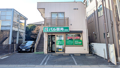 パル薬局 成増店の外観