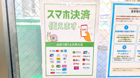 パル薬局 成増店のクレカ/電子マネー/スマホ決済対応