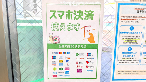 パル薬局 成増店のクレカ/電子マネー/スマホ決済対応