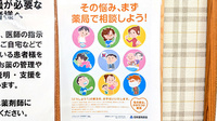 パル薬局 成増店の相談対応