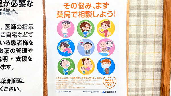 パル薬局 成増店の相談対応