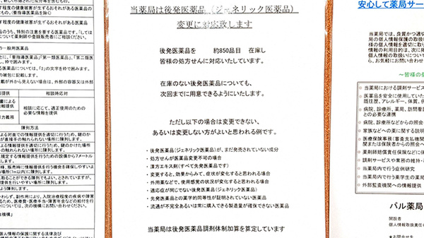 パル薬局 成増店のジェネリック対応