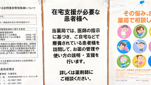 パル薬局 成増店の在宅対応