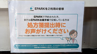 パル薬局 成増店のネット受付対応