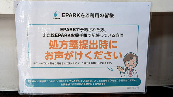パル薬局 成増店のネット受付対応