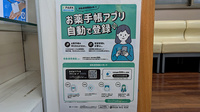パル薬局 成増店の電子お薬手帳対応