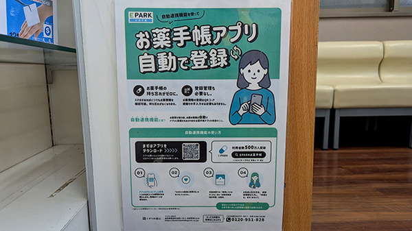 パル薬局 成増店の電子お薬手帳対応