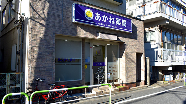 あかね薬局の外観