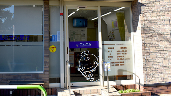 あかね薬局の入口