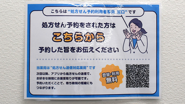 あかね薬局のネット受付対応