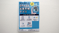 あかね薬局の電子お薬手帳対応