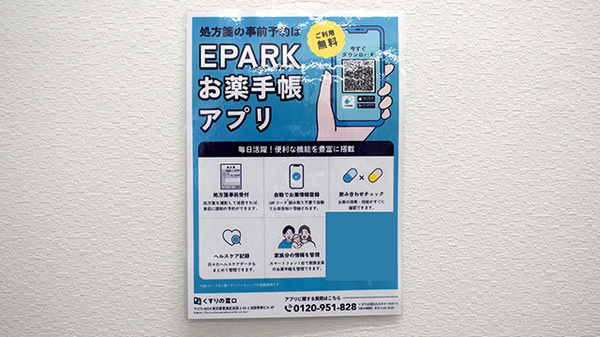 あかね薬局の電子お薬手帳対応
