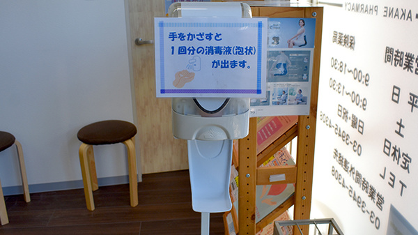 あかね薬局の感染予防対策