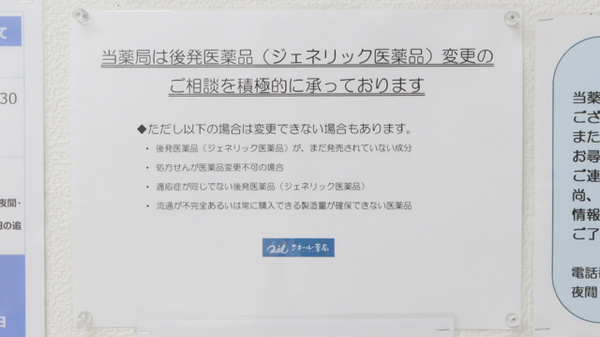 クオール薬局武蔵境店のジェネリック対応