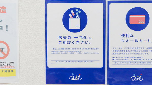 クオール薬局武蔵境店の一包化対応