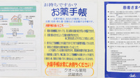 クオール薬局武蔵境店のお薬手帳