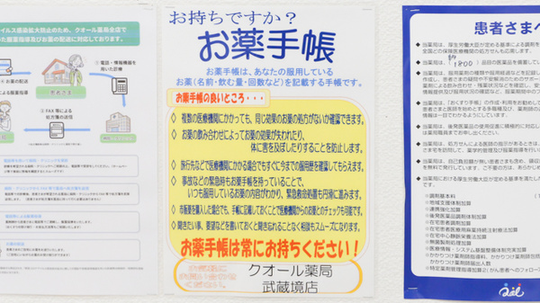クオール薬局武蔵境店のお薬手帳