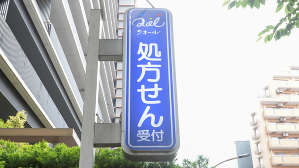 クオール薬局武蔵境店の看板