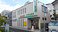 有限会社アサヒ薬局の外観