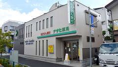有限会社アサヒ薬局の外観