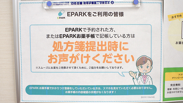有限会社アサヒ薬局のネット受付対応