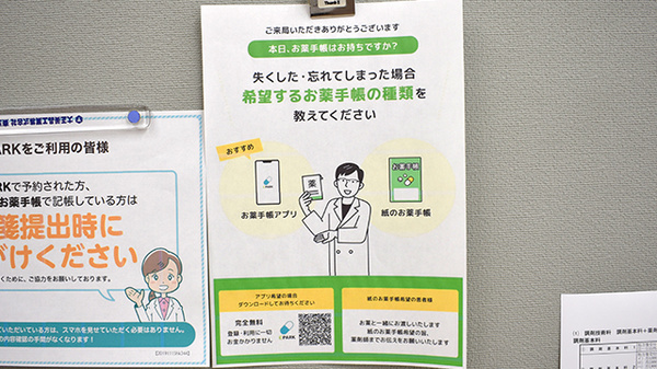 有限会社アサヒ薬局の電子お薬手帳対応