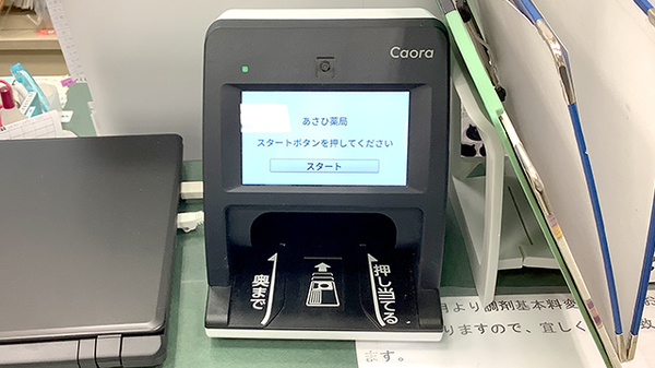 オンライン資格確認