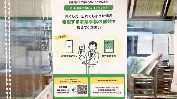 電子お薬手帳対応