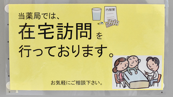 在宅対応