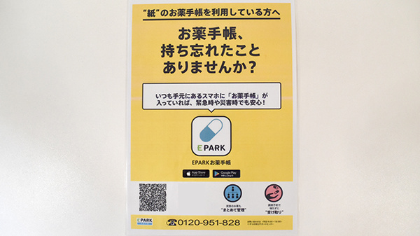 電子お薬手帳対応