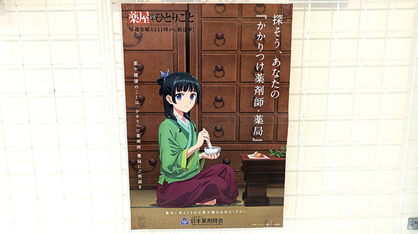 かかりつけ薬局対応