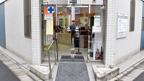 あらかわ虹薬局の入口