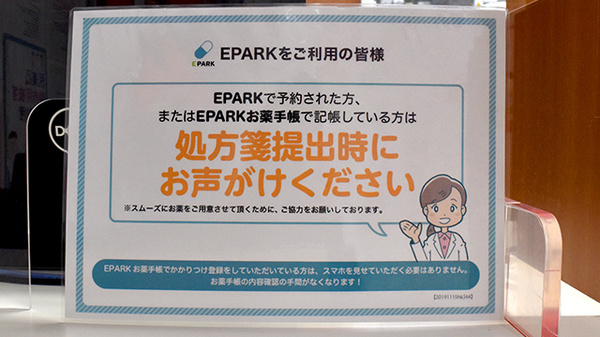 あらかわ虹薬局のネット受付対応