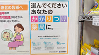 あらかわ虹薬局のかかりつけ薬局対応
