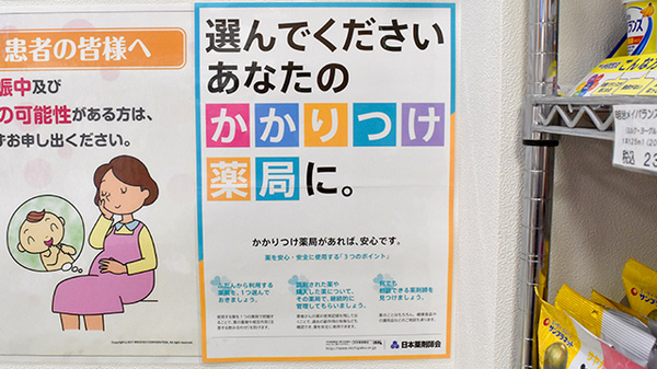 あらかわ虹薬局のかかりつけ薬局対応