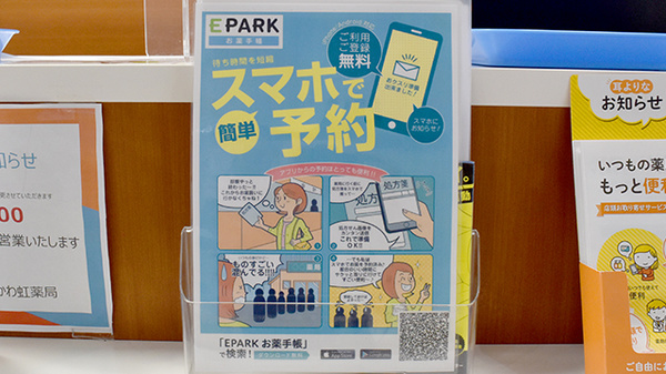 あらかわ虹薬局の電子お薬手帳対応